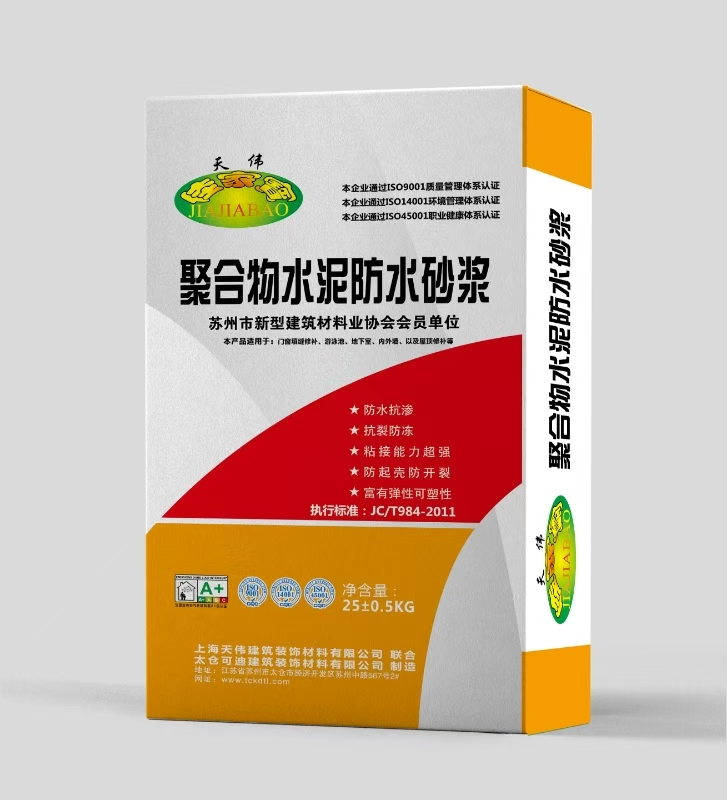 可迪涂料—防水砂浆